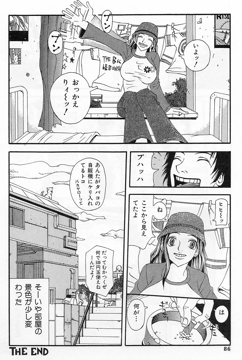 エロデリツク帝國 Page.87