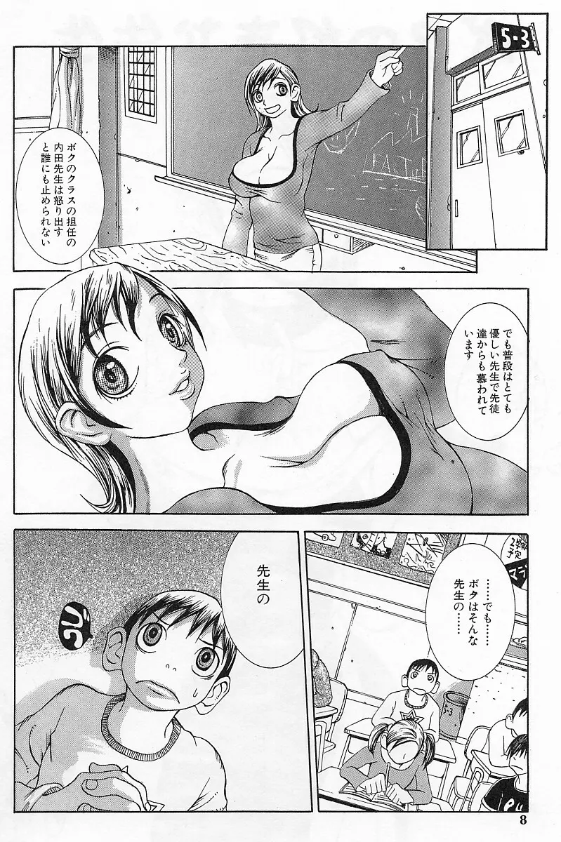 エロデリツク帝國 Page.9