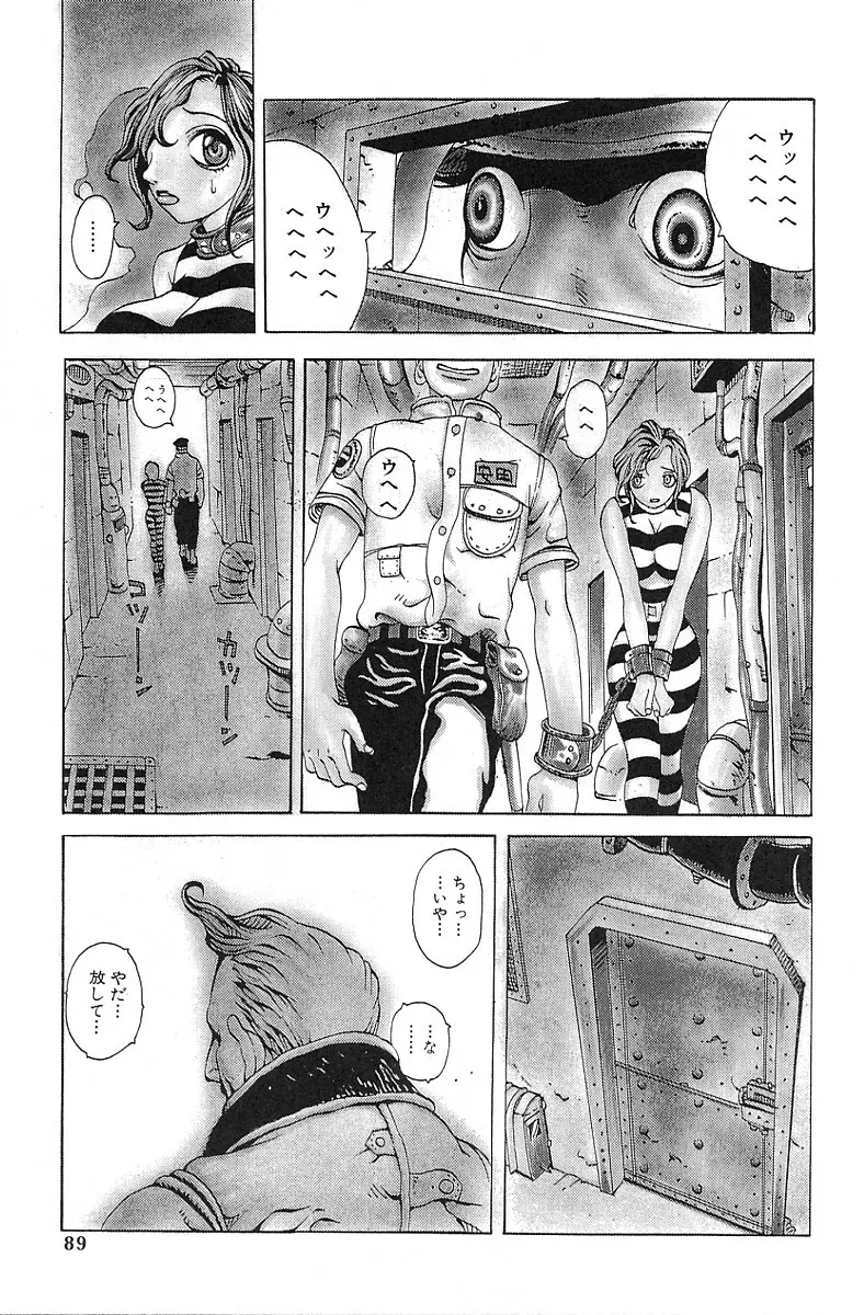 エロデリツク帝國 Page.90