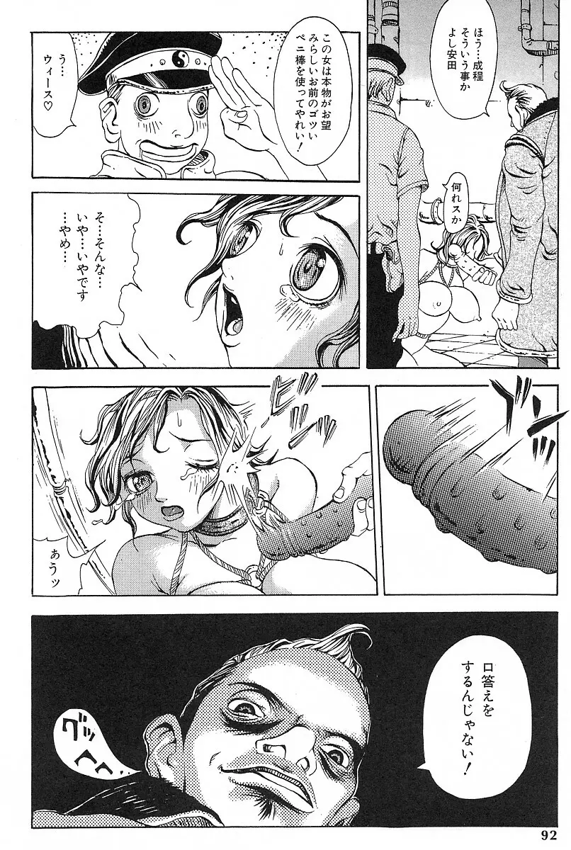 エロデリツク帝國 Page.93