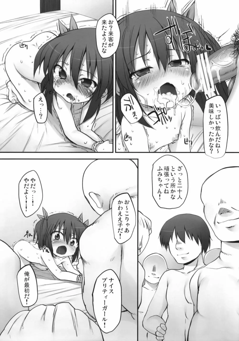 ふみちゃんの観察日記 Page.18