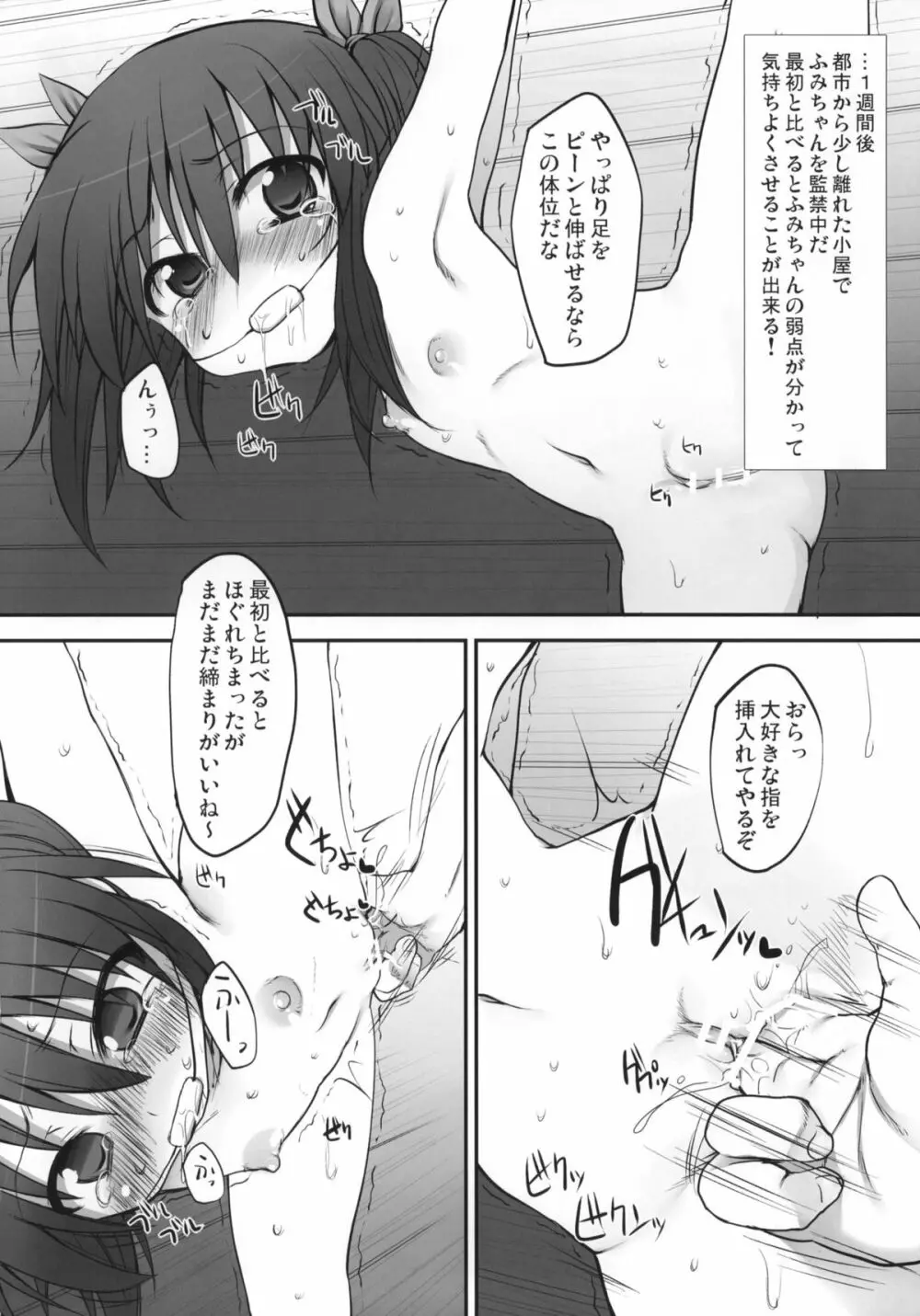 ふみちゃんの観察日記 Page.21