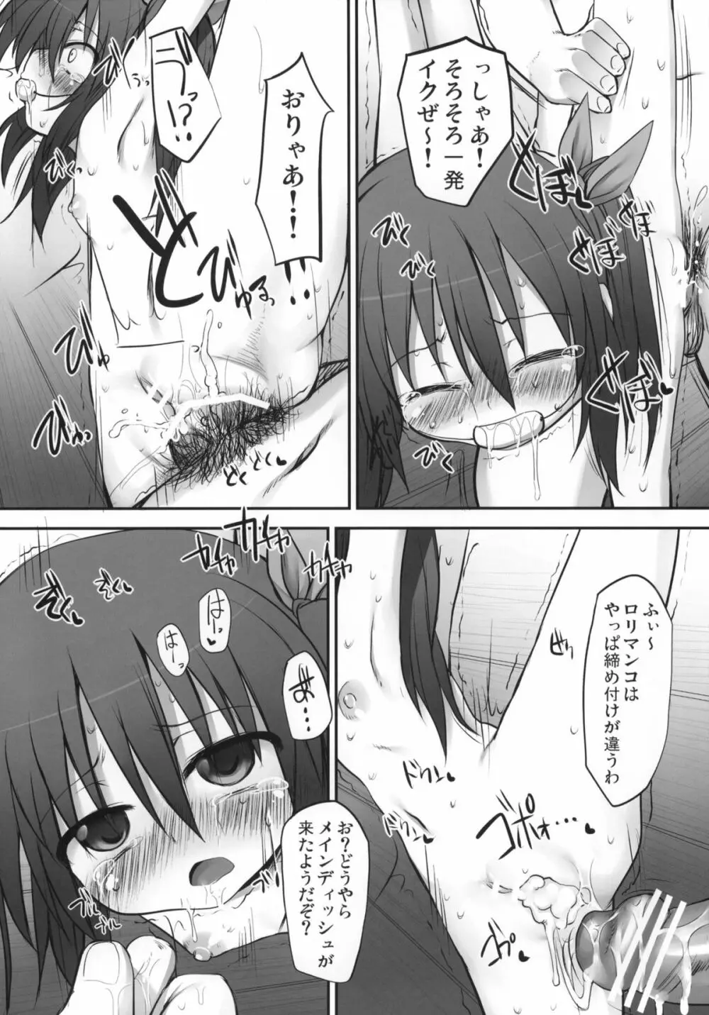 ふみちゃんの観察日記 Page.25