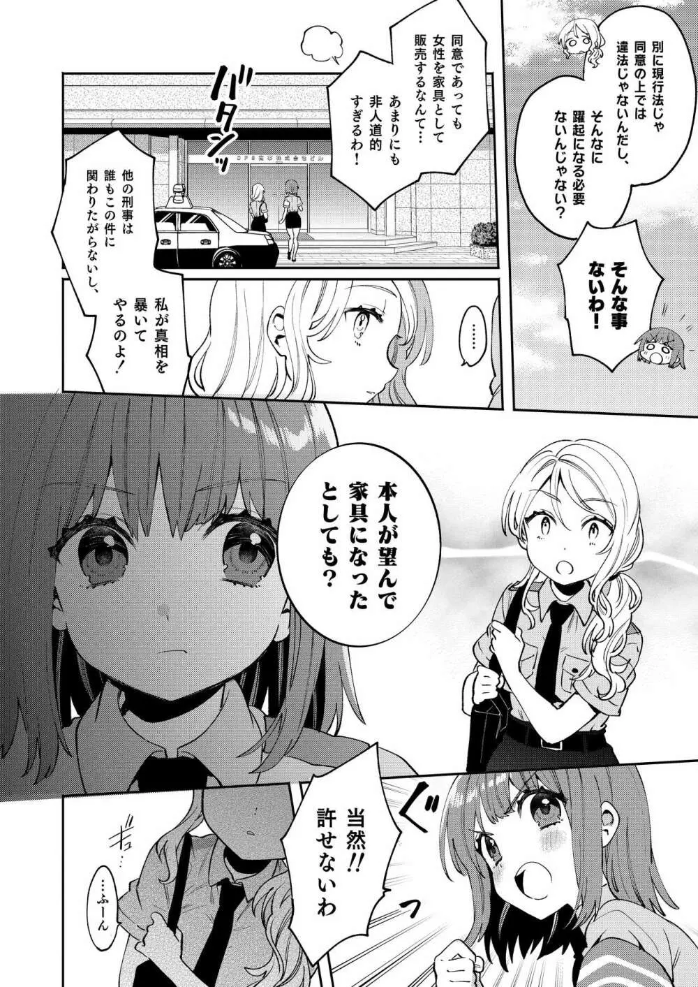 梱包少女5 Page.5