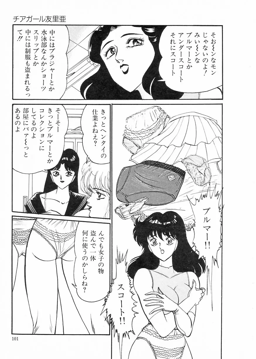 マドンナクラブ Page.105