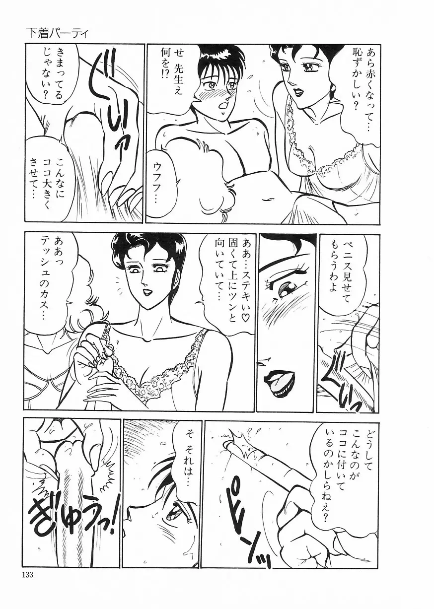 マドンナクラブ Page.137