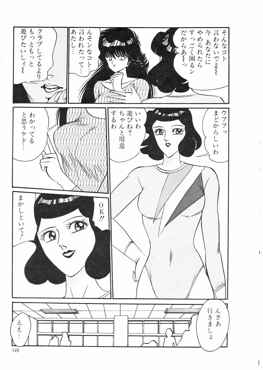 マドンナクラブ Page.153