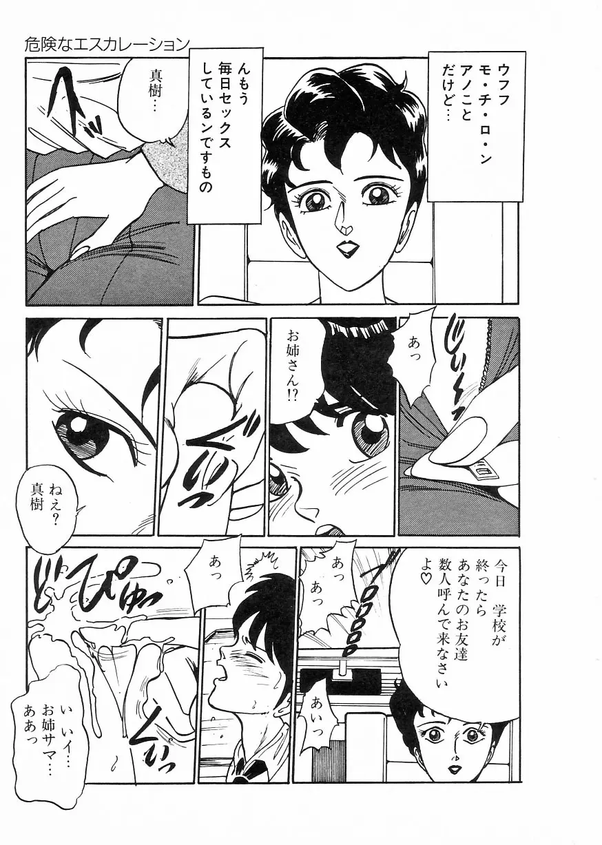 マドンナクラブ Page.25