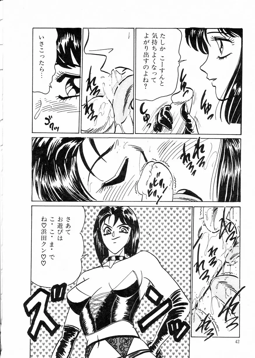 マドンナクラブ Page.46