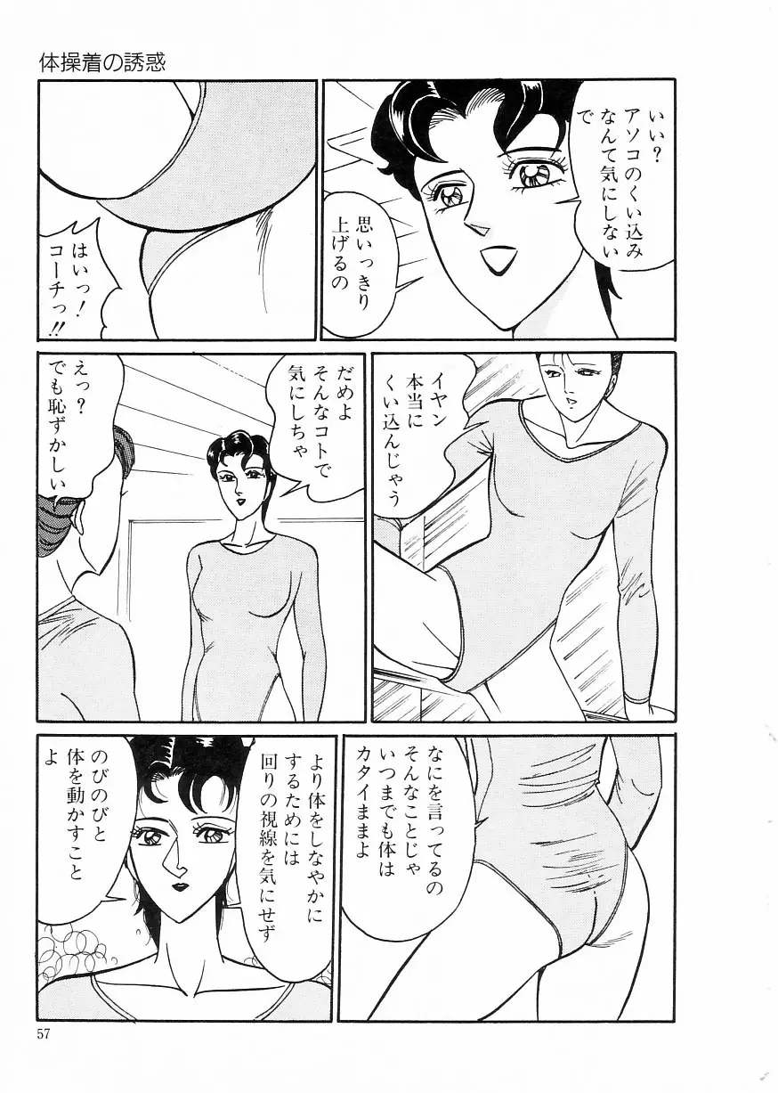 マドンナクラブ Page.61