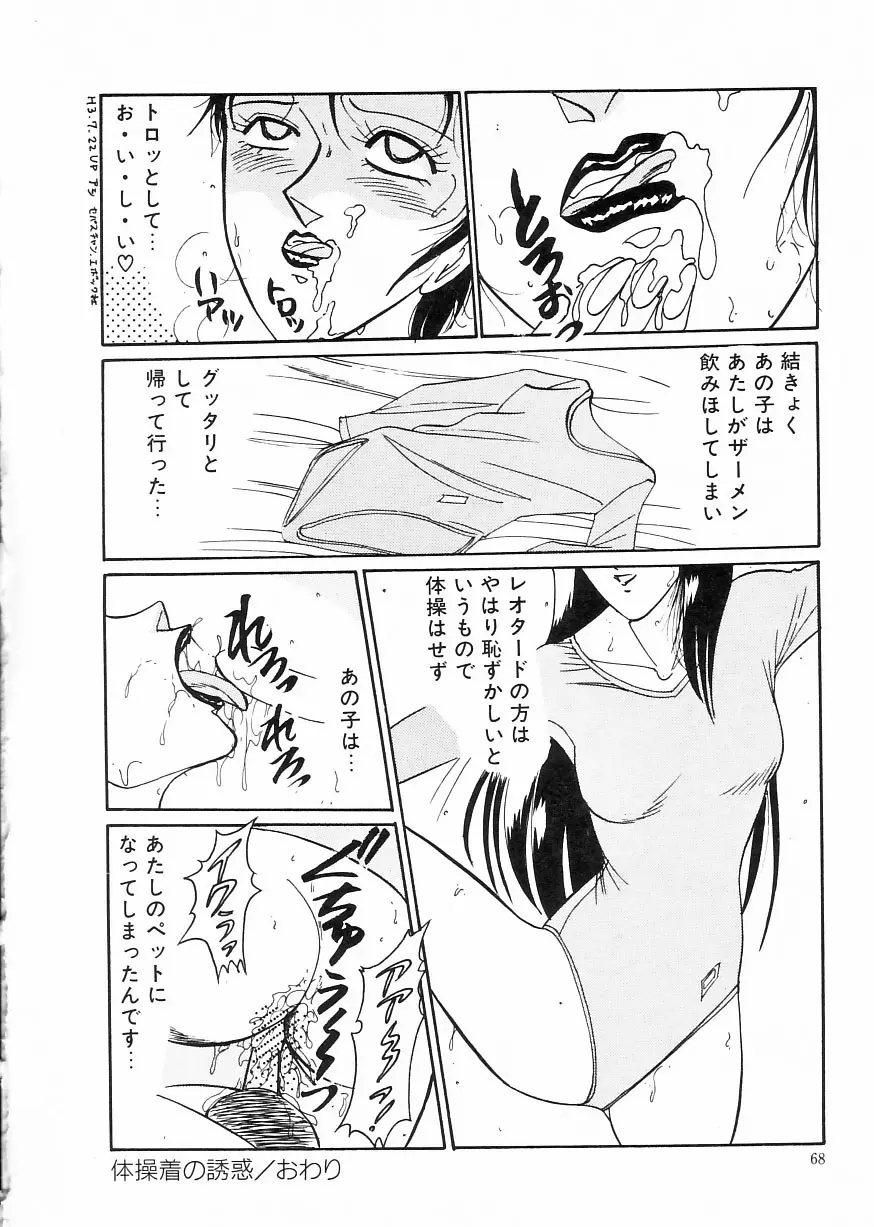 マドンナクラブ Page.72