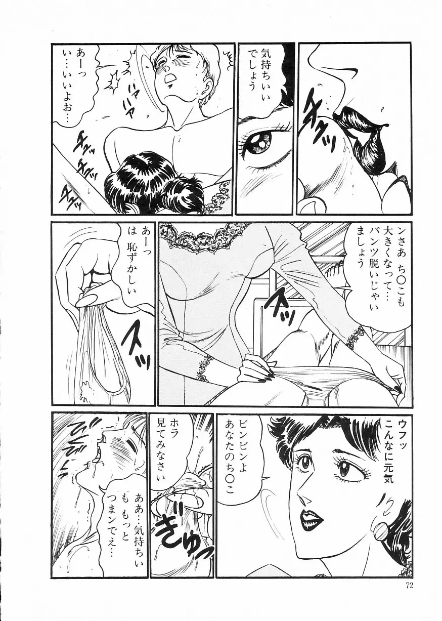 マドンナクラブ Page.76