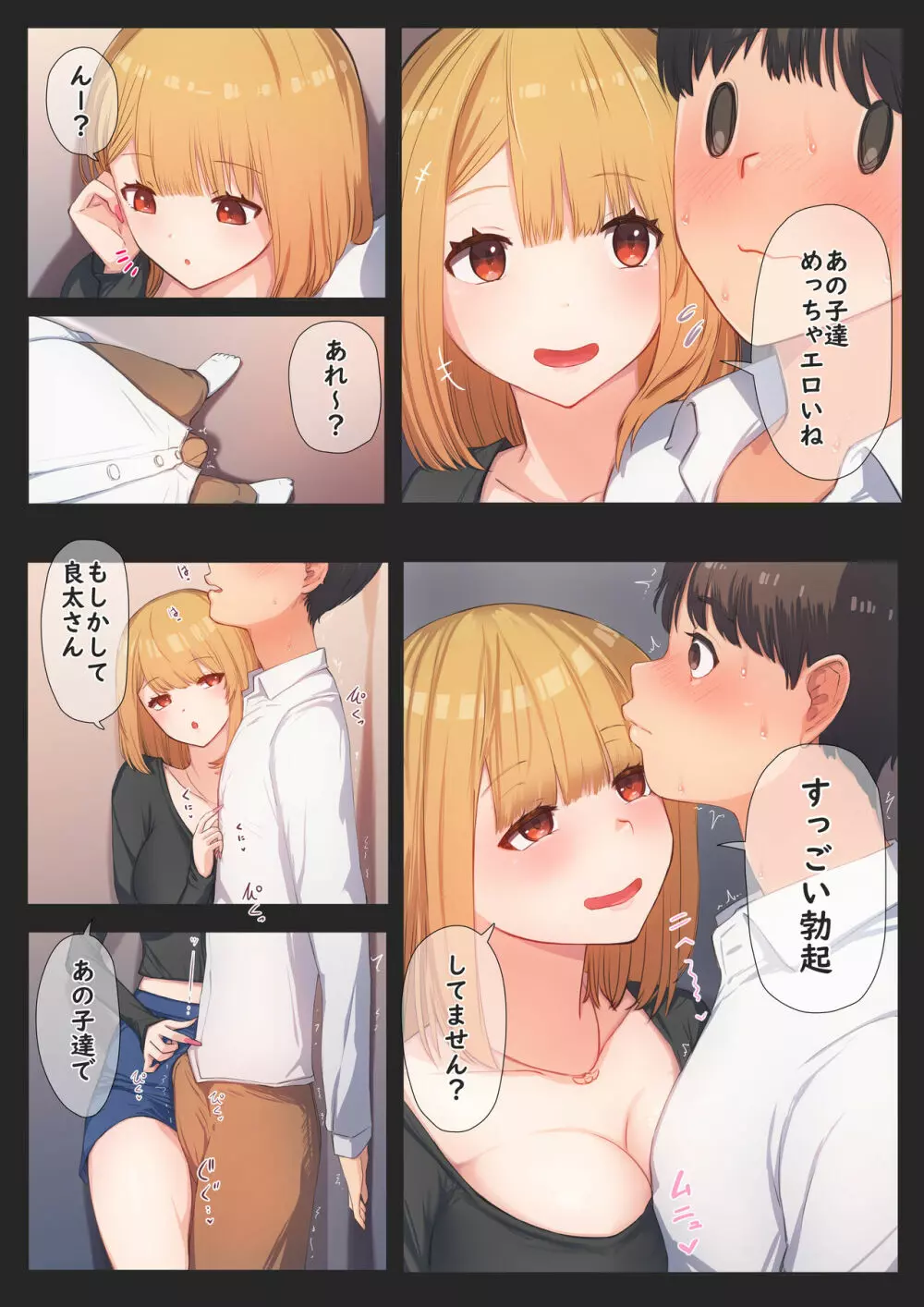 ぼくの彼女は妹の親友 3 Page.11