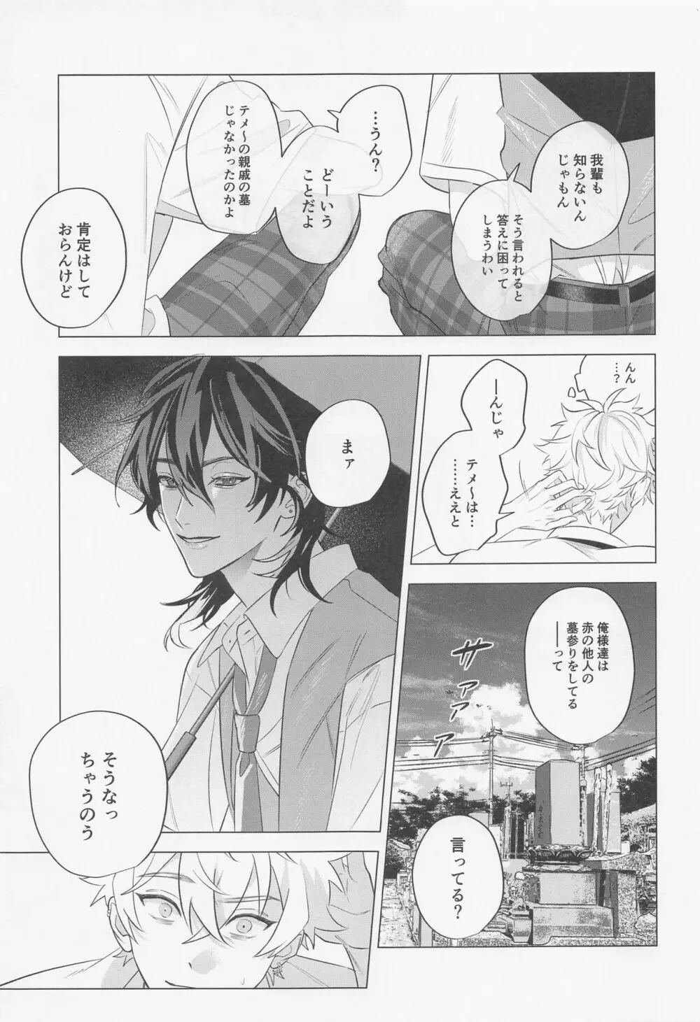 ひとの為ならず Page.11