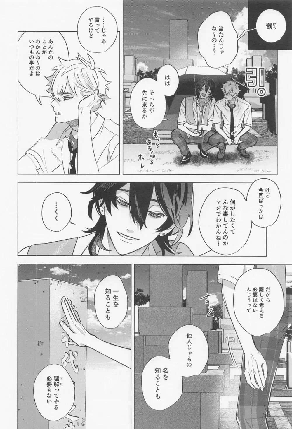 ひとの為ならず Page.12