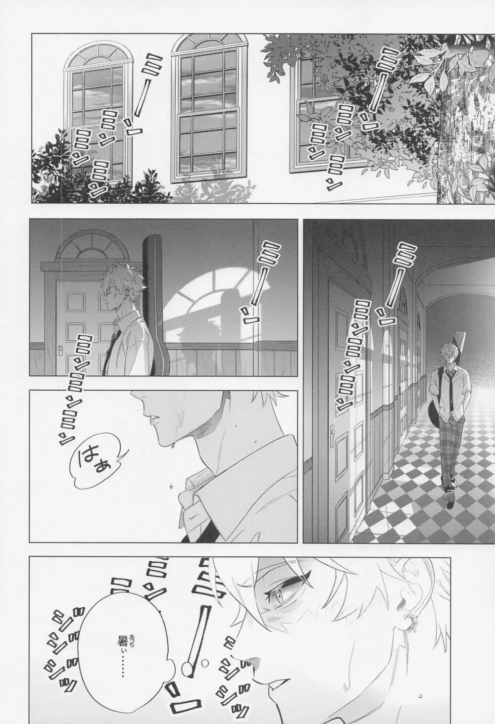 ひとの為ならず Page.2