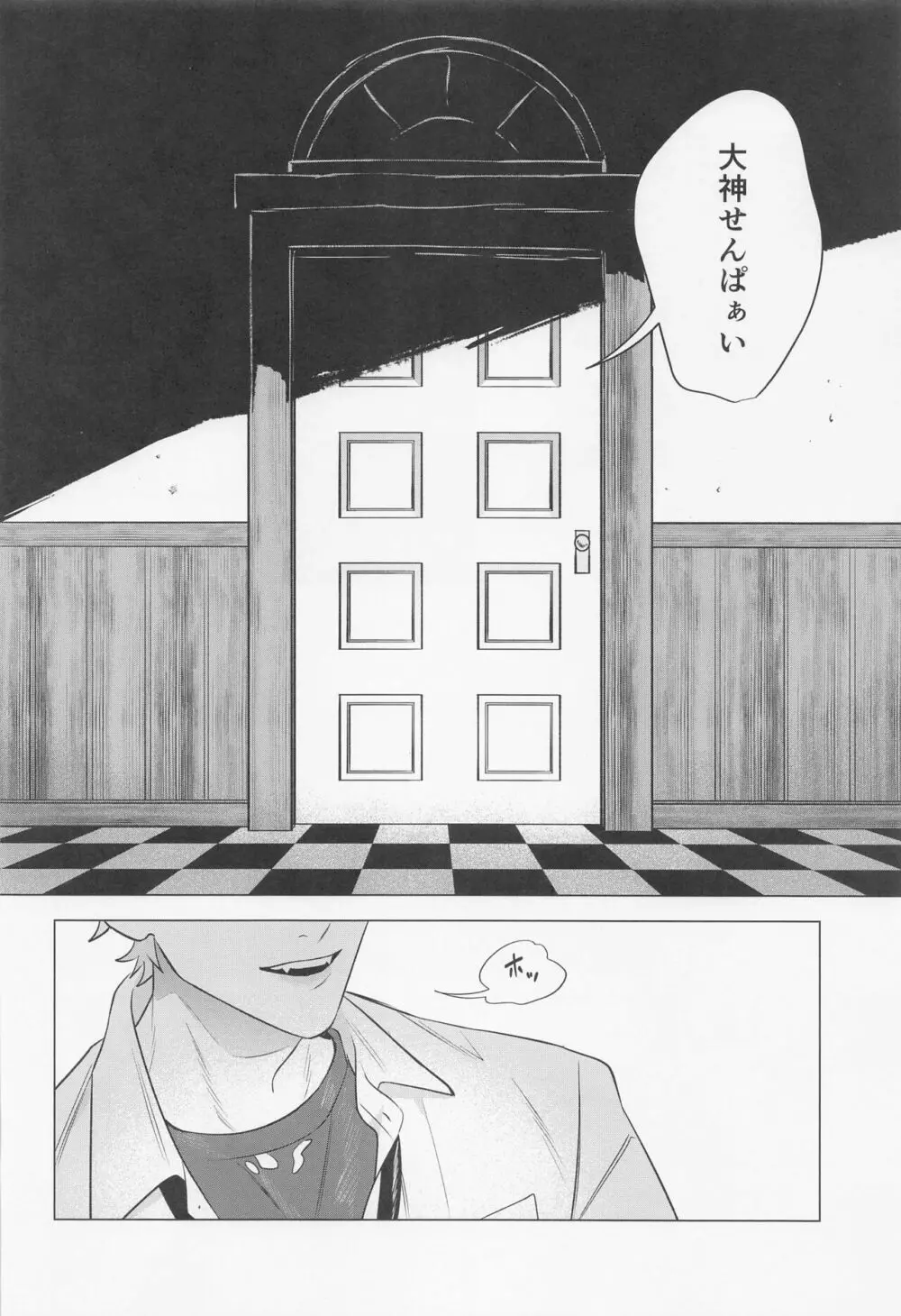 ひとの為ならず Page.22