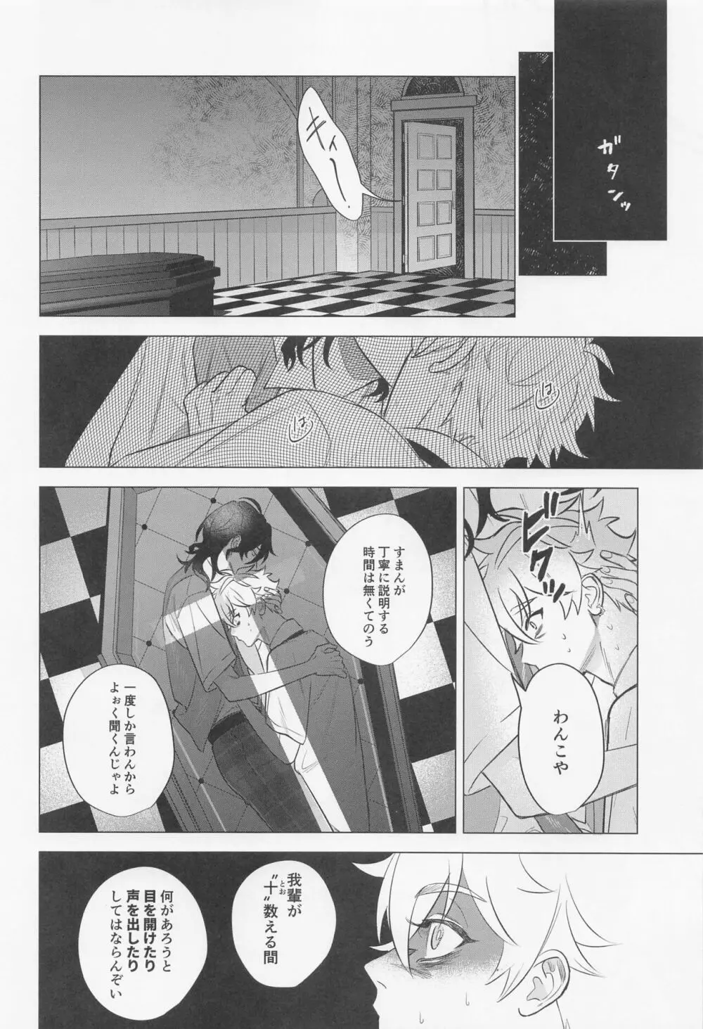 ひとの為ならず Page.26