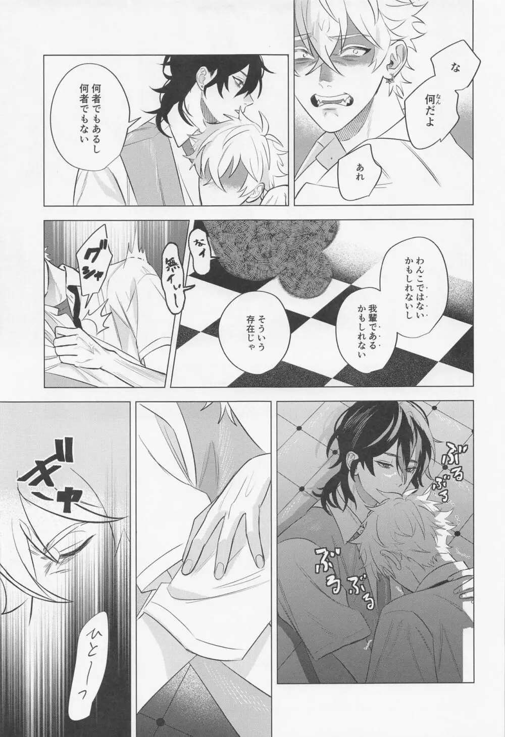 ひとの為ならず Page.27