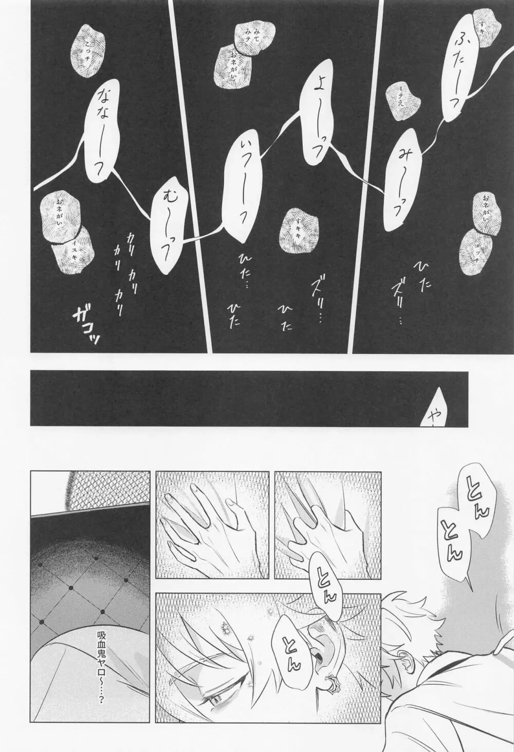 ひとの為ならず Page.28