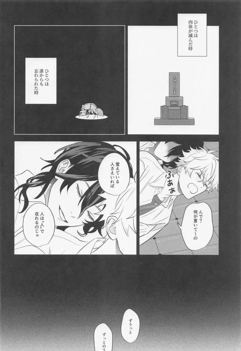 ひとの為ならず Page.30