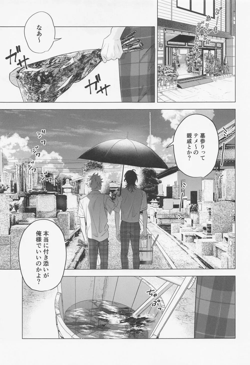 ひとの為ならず Page.5