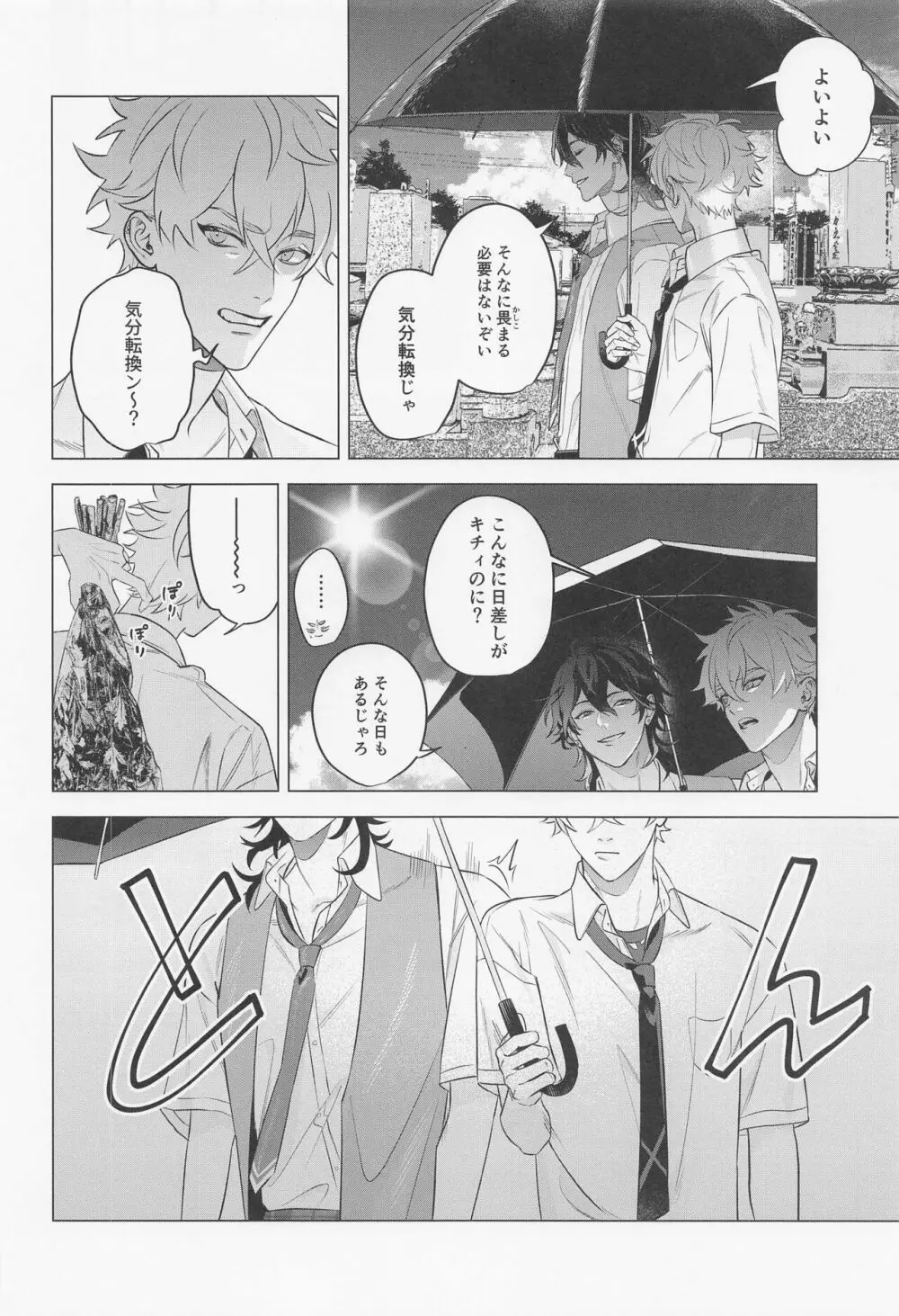 ひとの為ならず Page.6