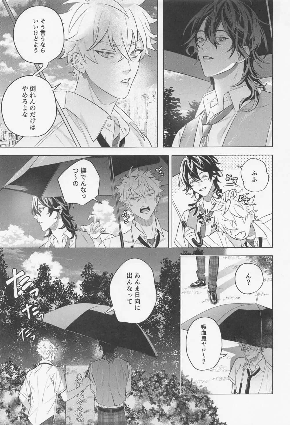 ひとの為ならず Page.7