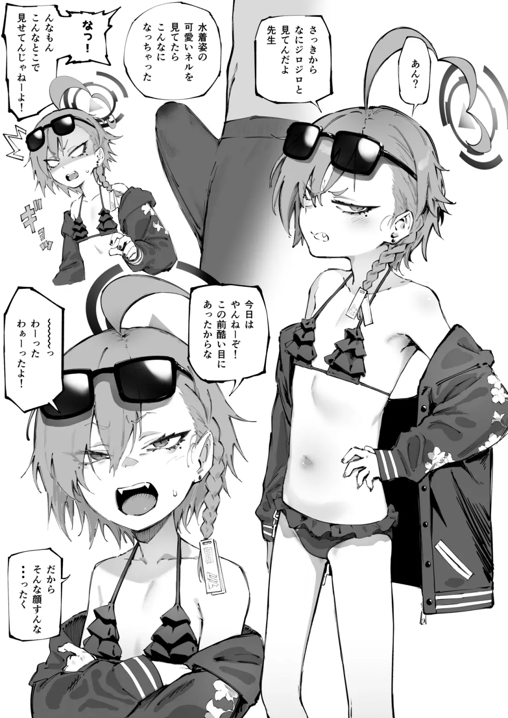 ネル(水着)成人漫画 Page.2