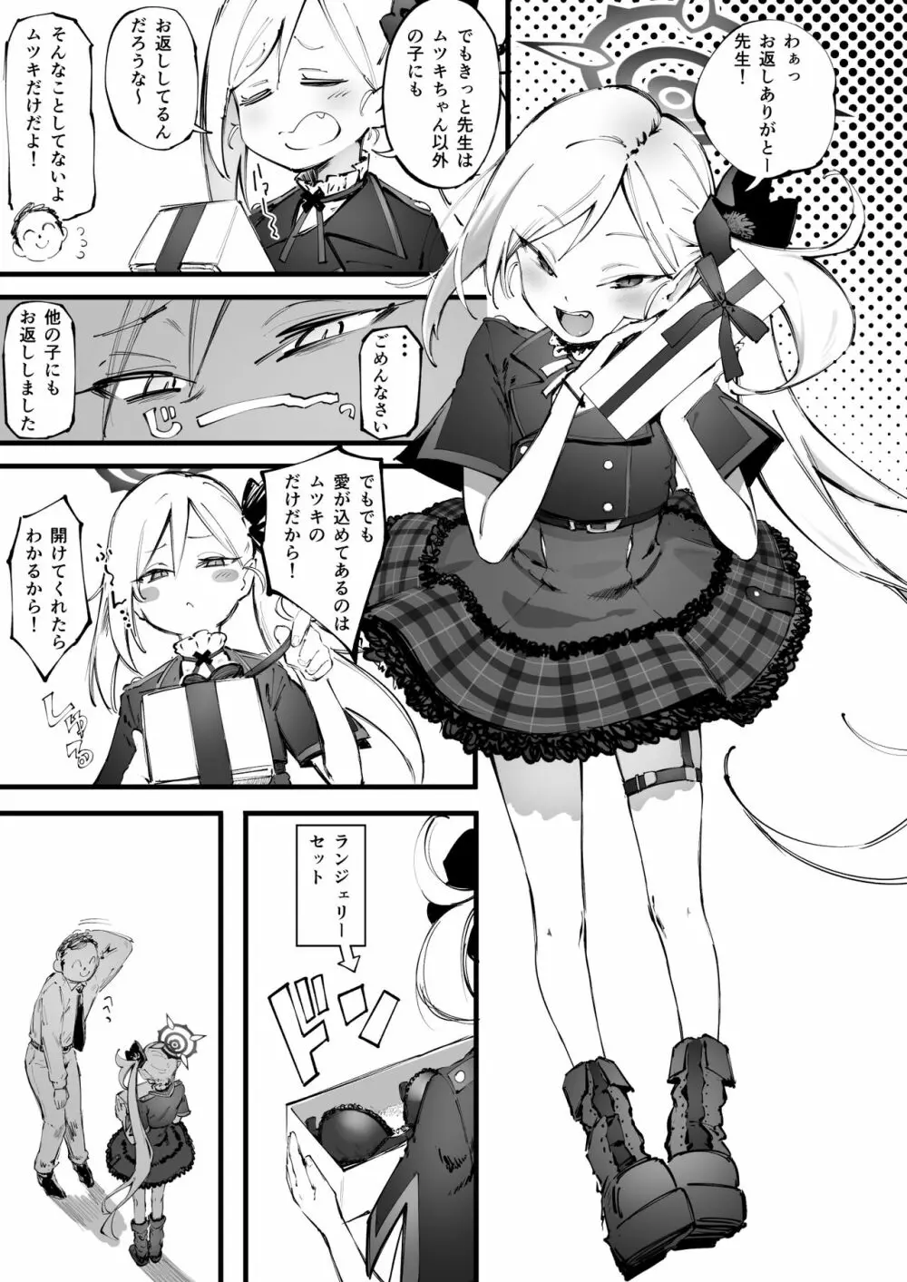 ムチュキとホワイトデー Page.2