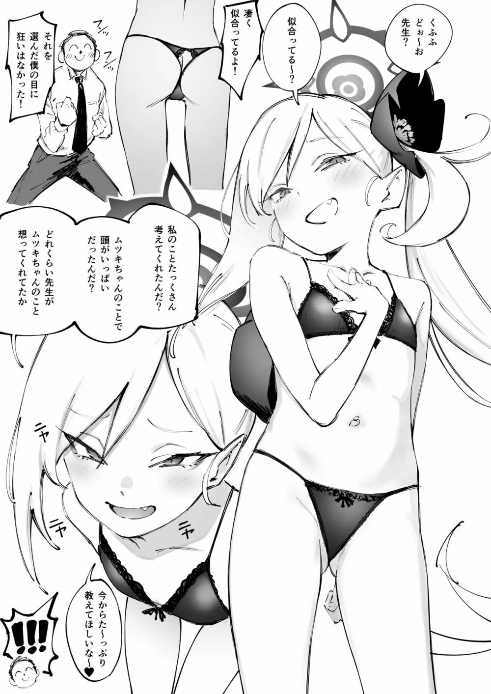 ムチュキとホワイトデー Page.4