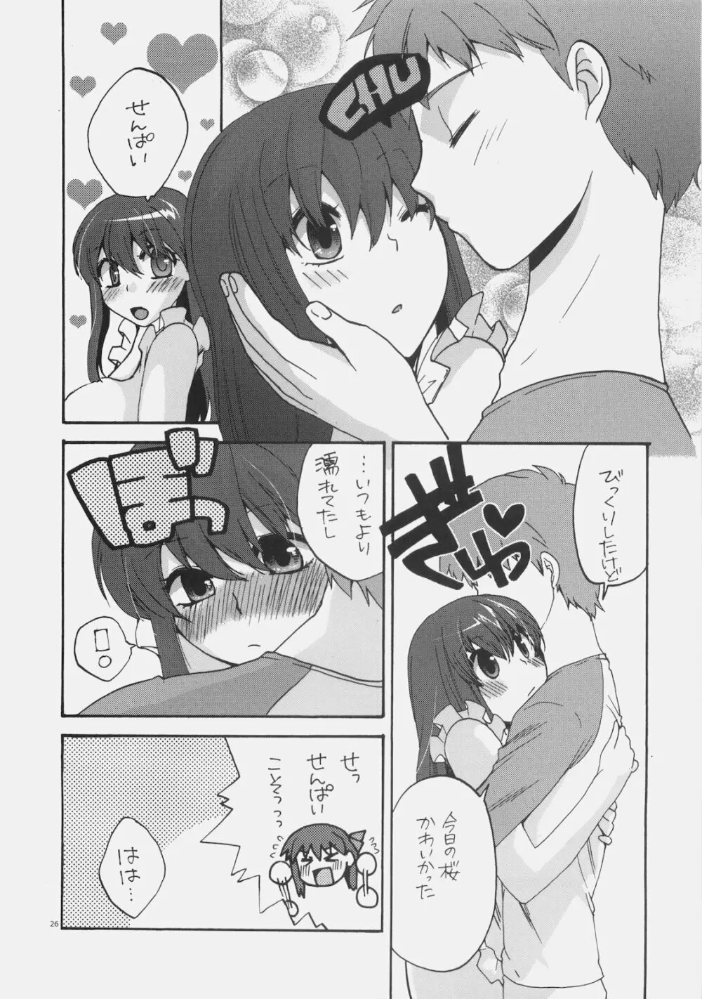 ないしょのオママゴト Page.25