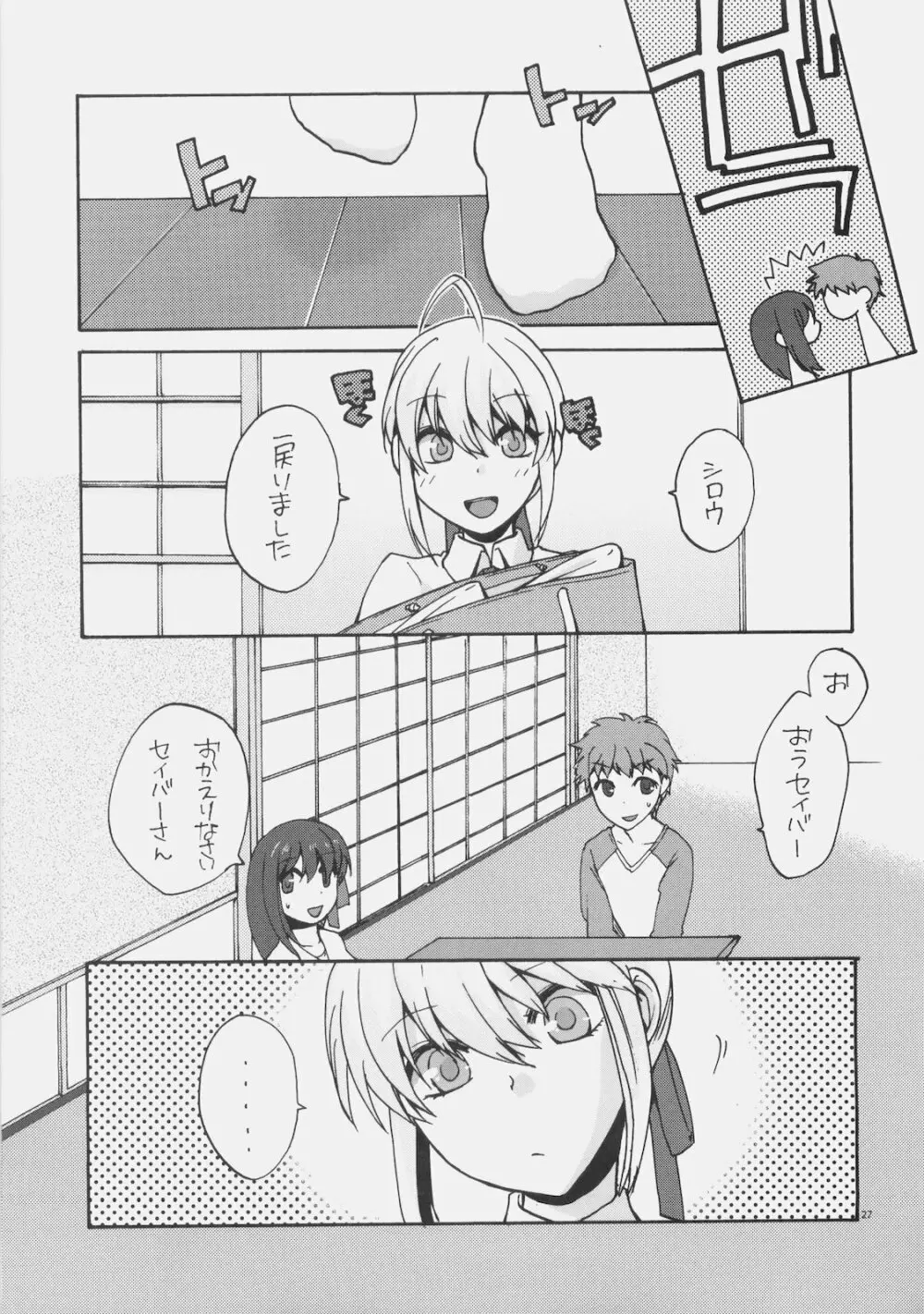 ないしょのオママゴト Page.26