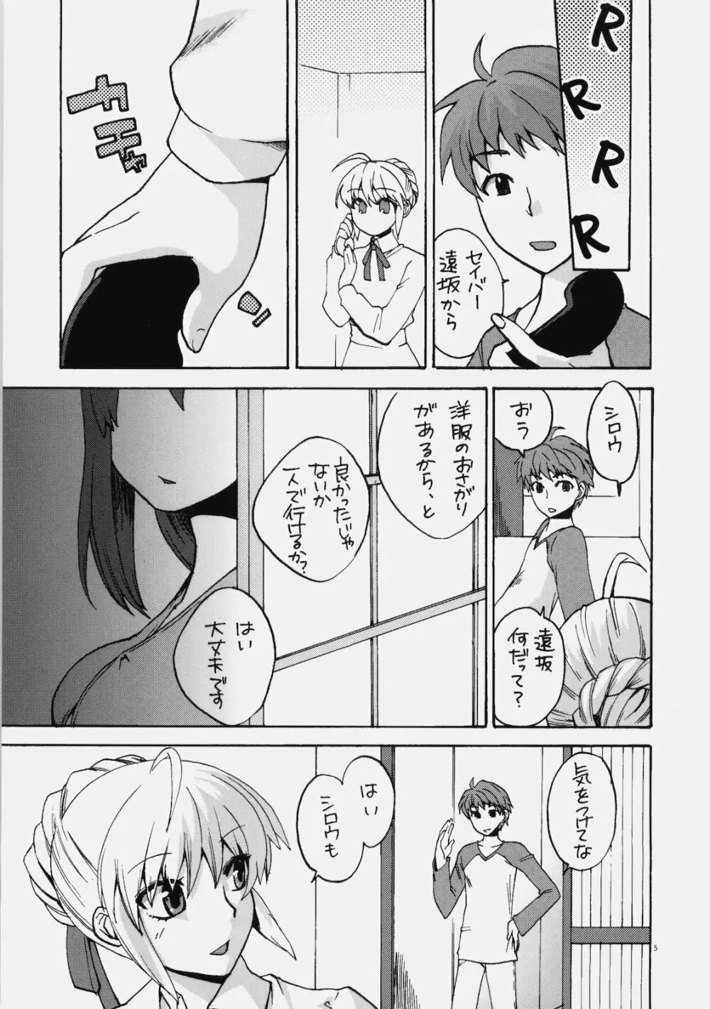 ないしょのオママゴト Page.4