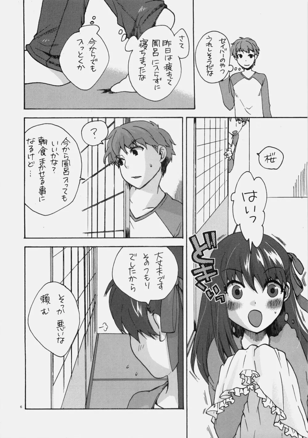 ないしょのオママゴト Page.5