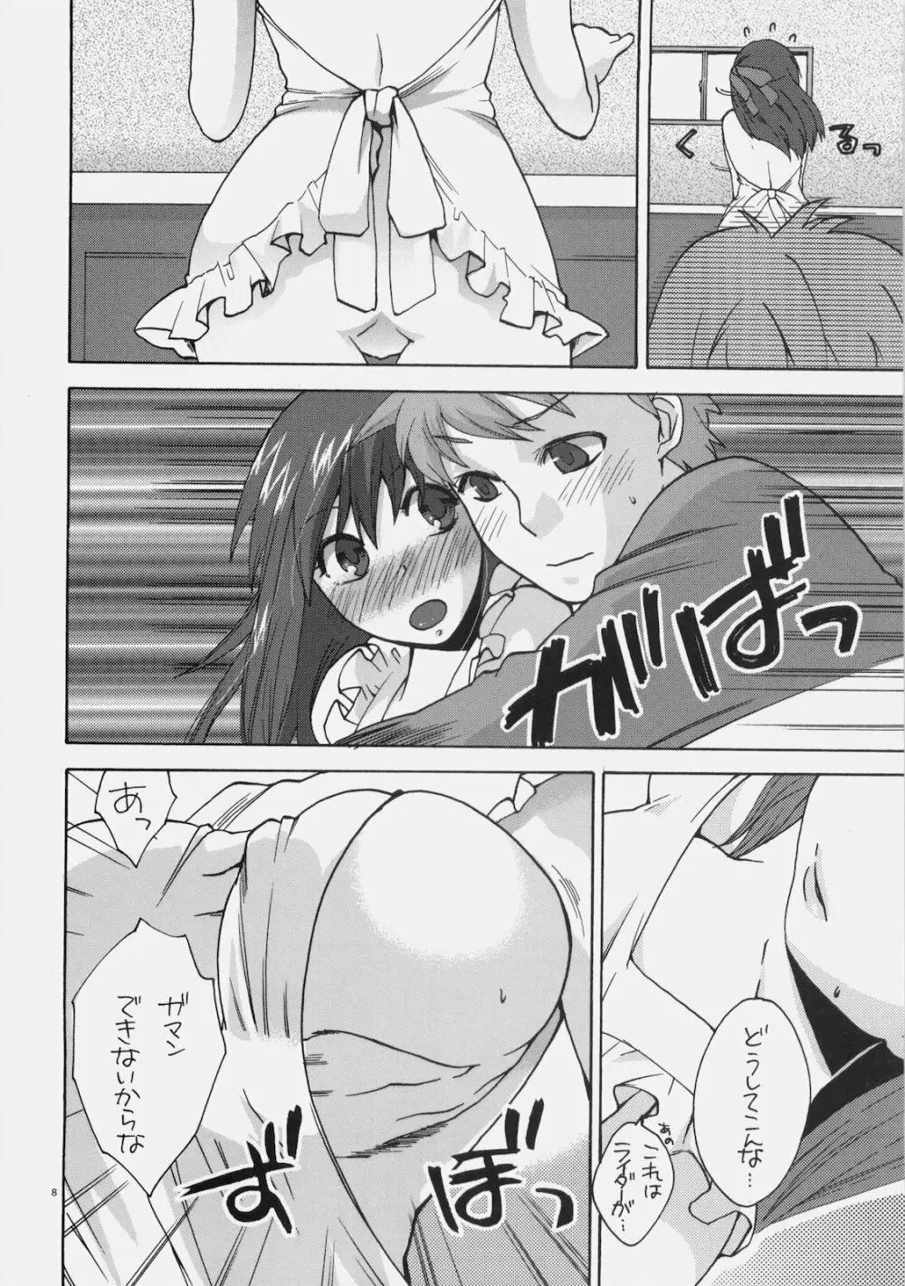 ないしょのオママゴト Page.7