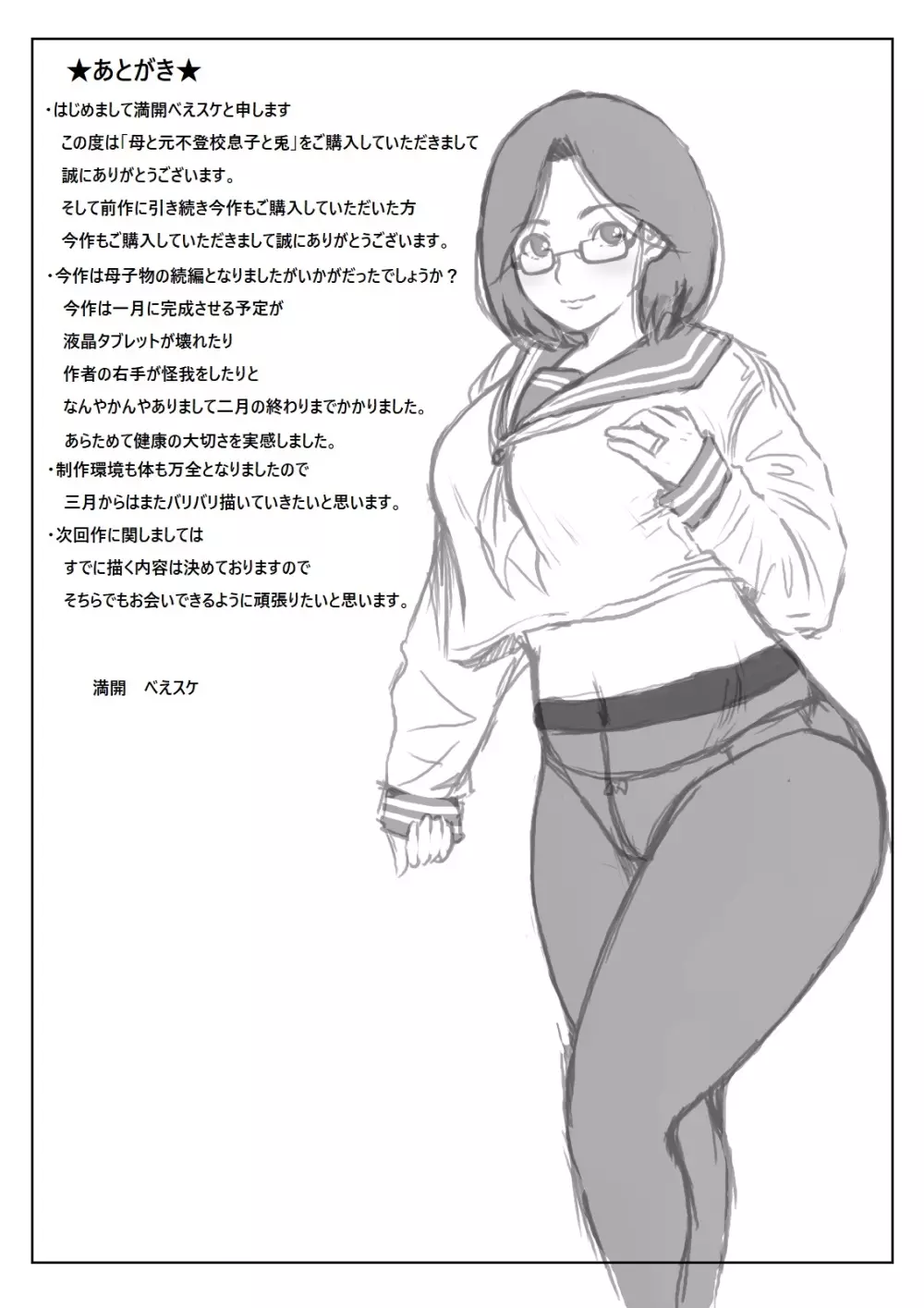 母と元不登校息子と兎 Page.77