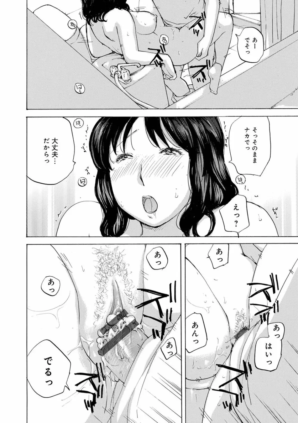 むちむちの人妻を味わう Page.100