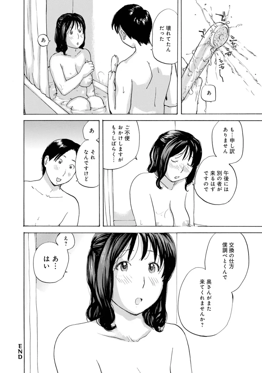 むちむちの人妻を味わう Page.102