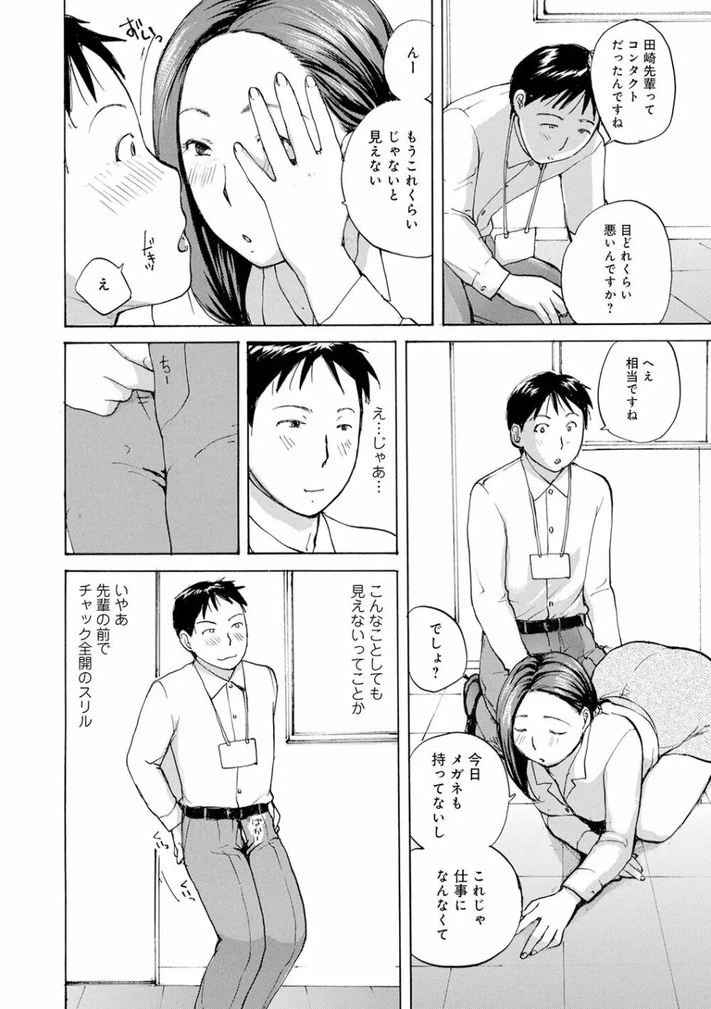 むちむちの人妻を味わう Page.104