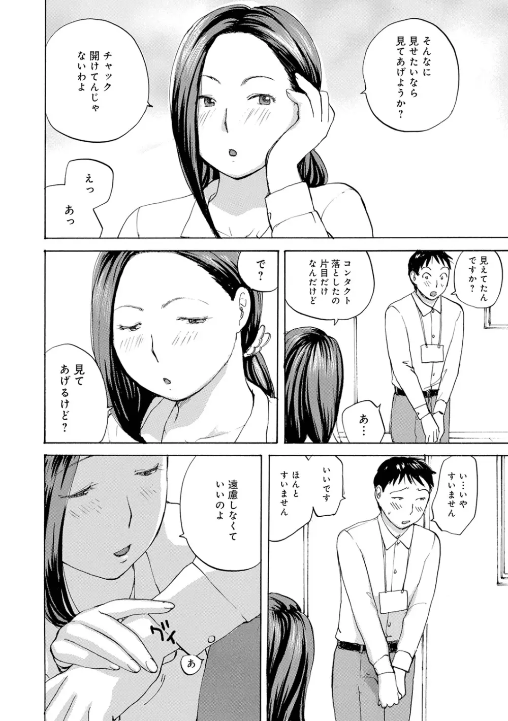 むちむちの人妻を味わう Page.106