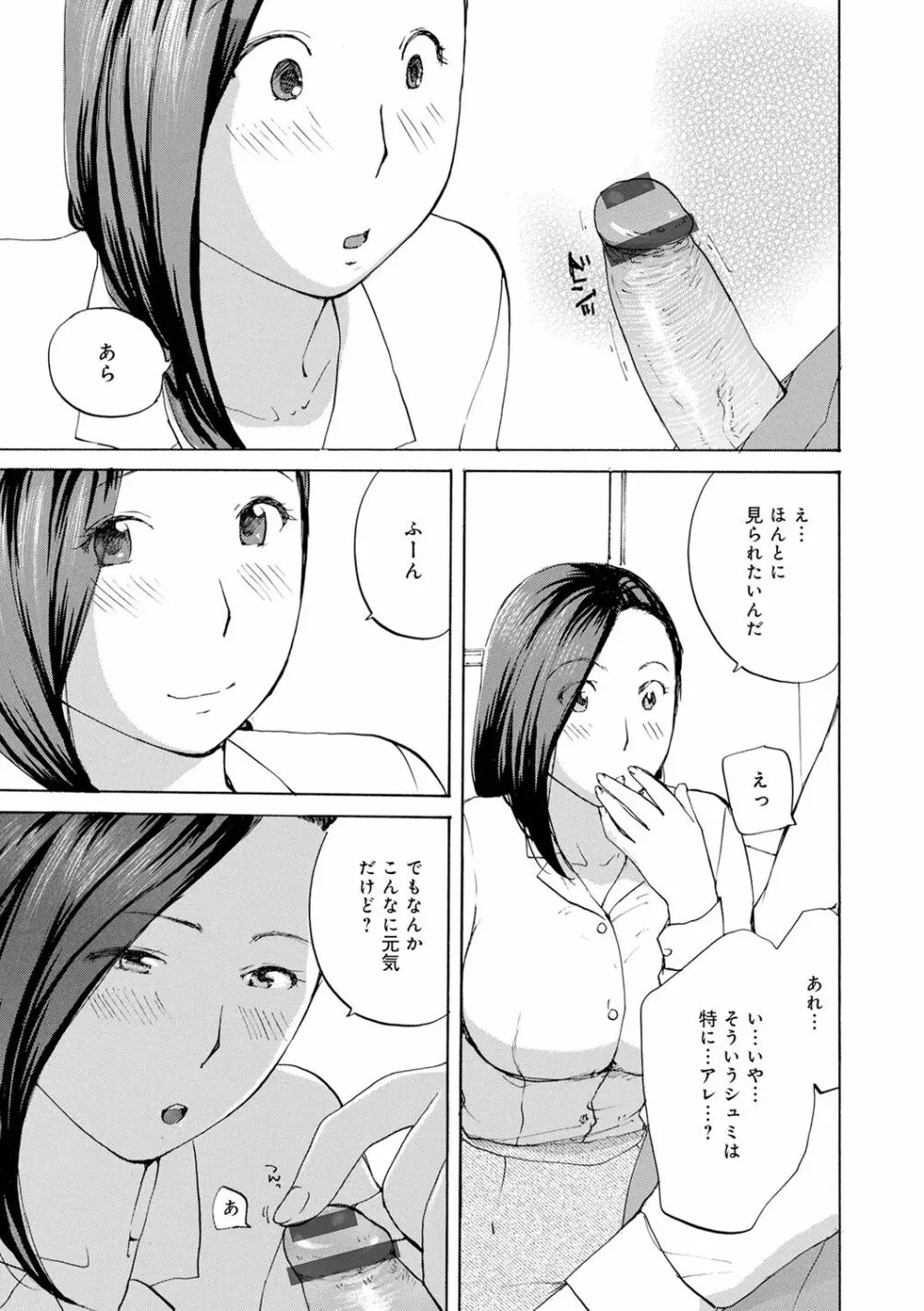 むちむちの人妻を味わう Page.107