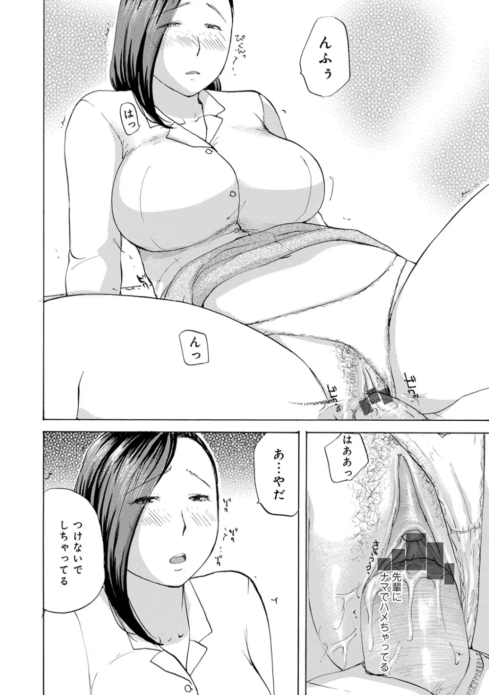 むちむちの人妻を味わう Page.114