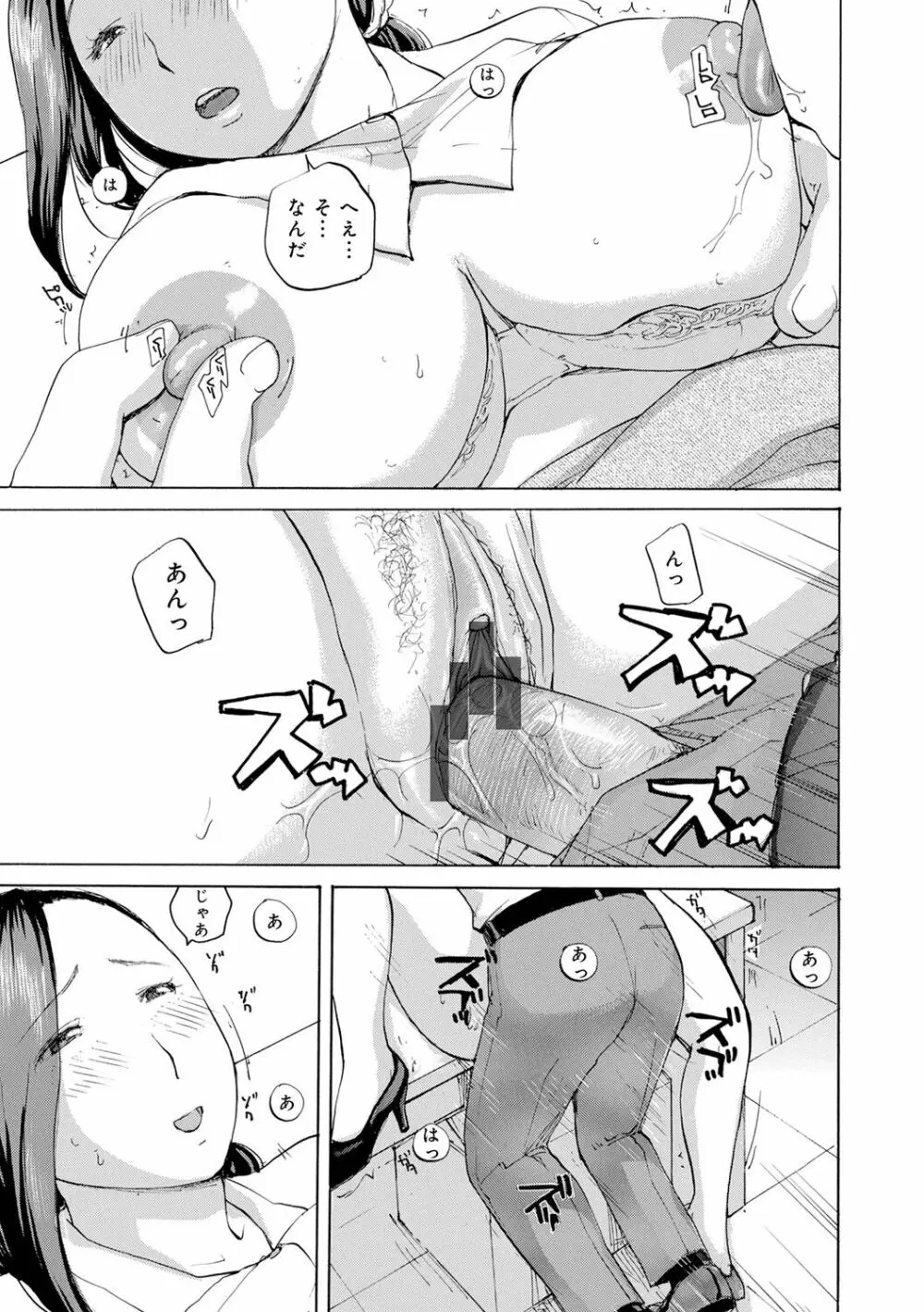 むちむちの人妻を味わう Page.117