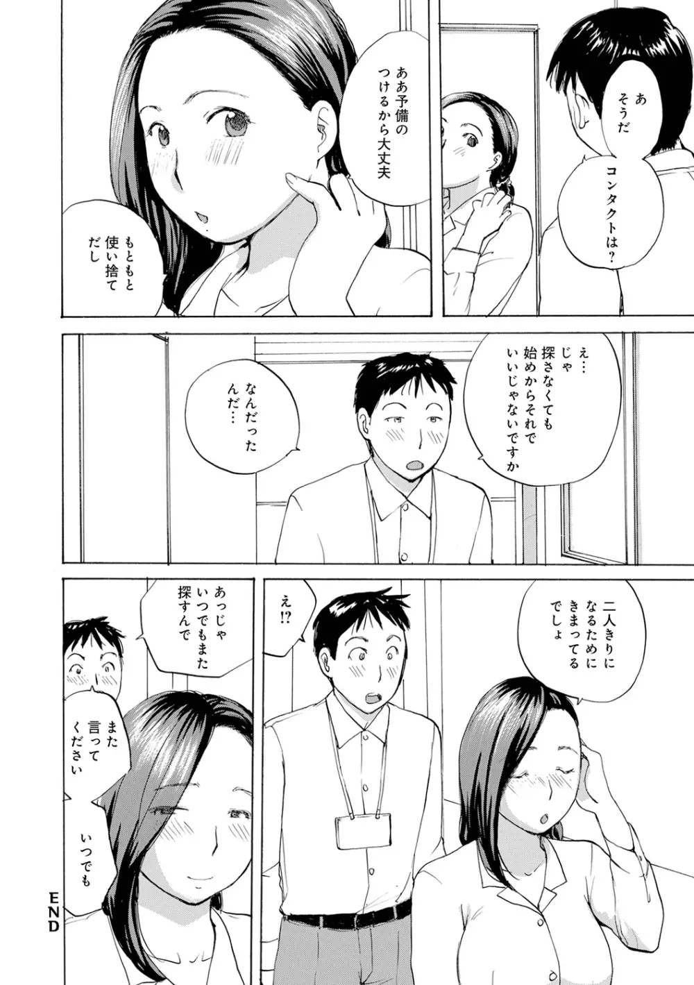 むちむちの人妻を味わう Page.122