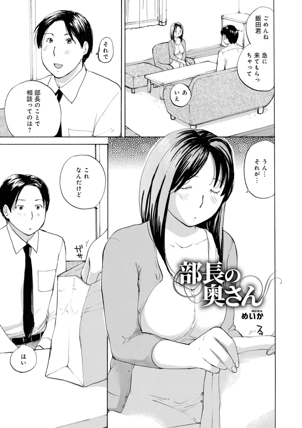 むちむちの人妻を味わう Page.123