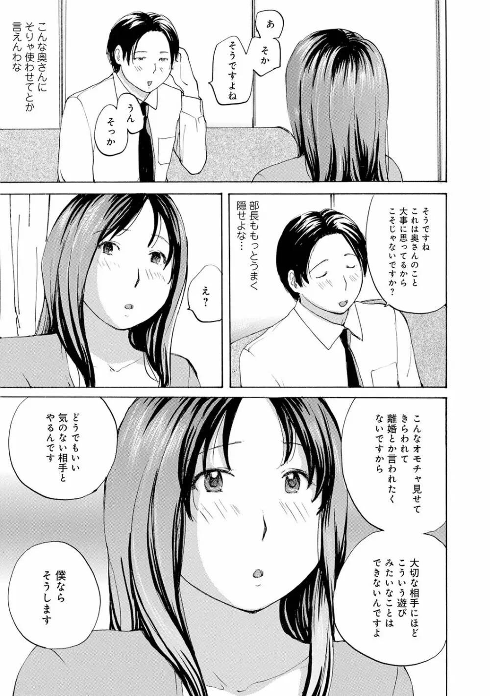 むちむちの人妻を味わう Page.125