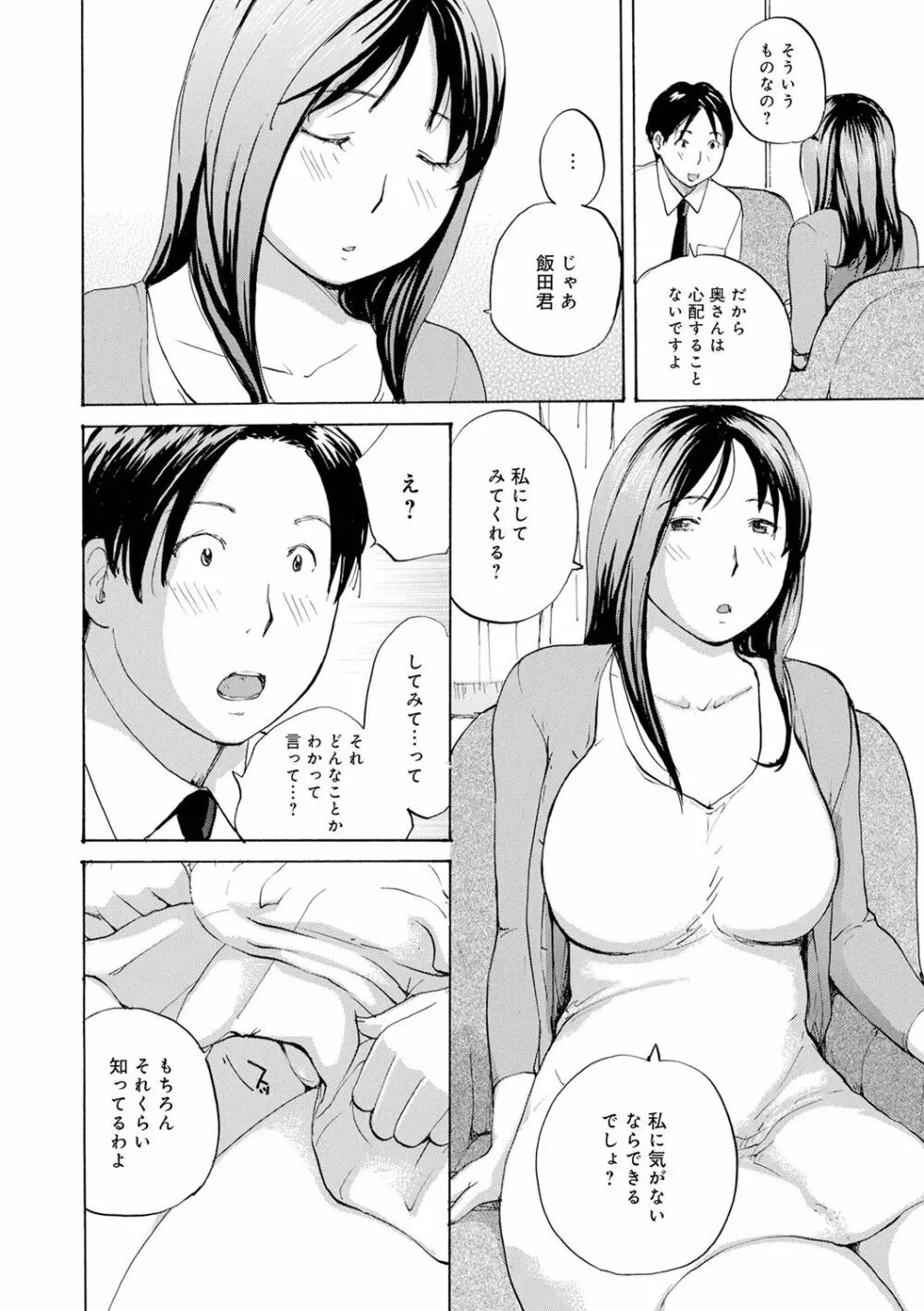 むちむちの人妻を味わう Page.126