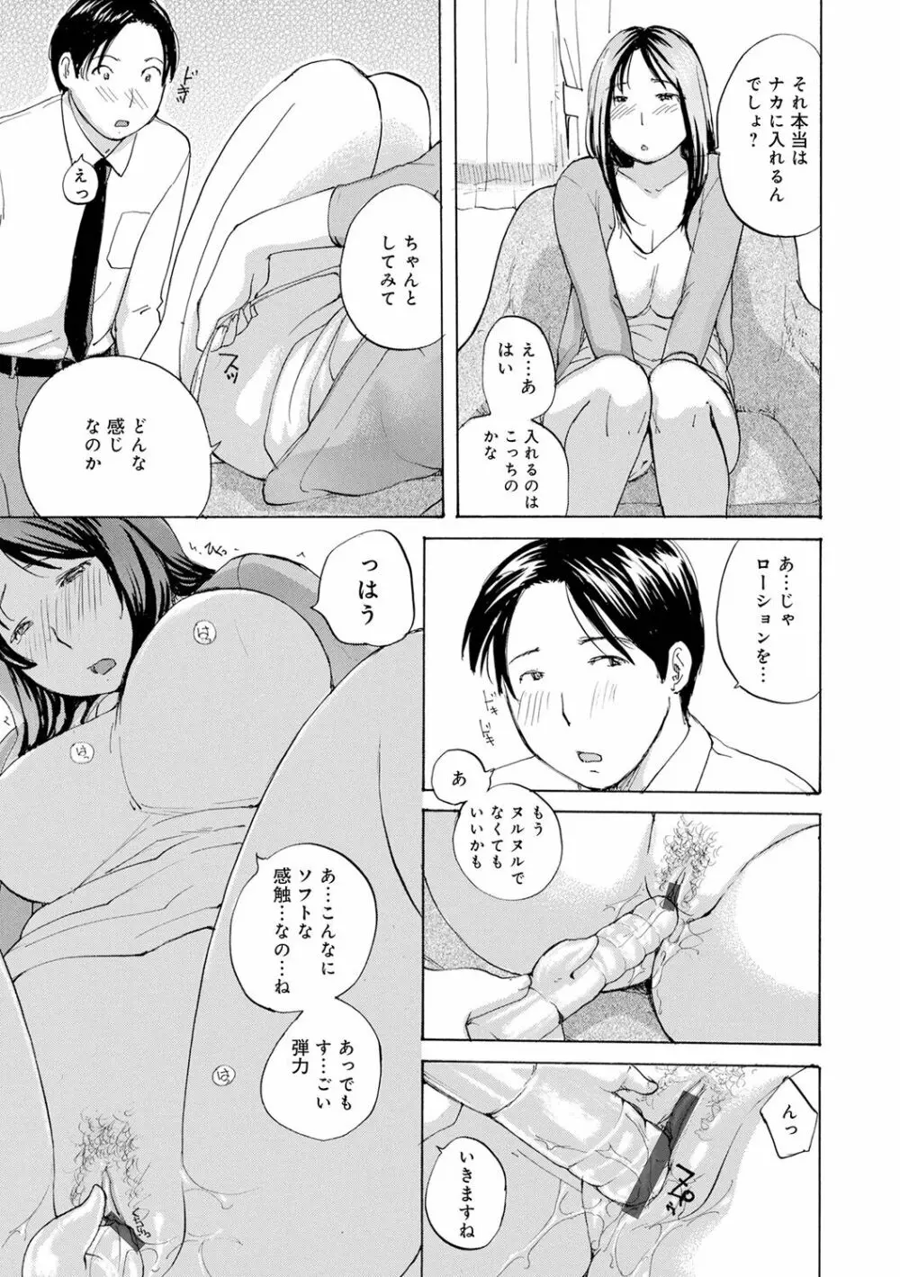 むちむちの人妻を味わう Page.129