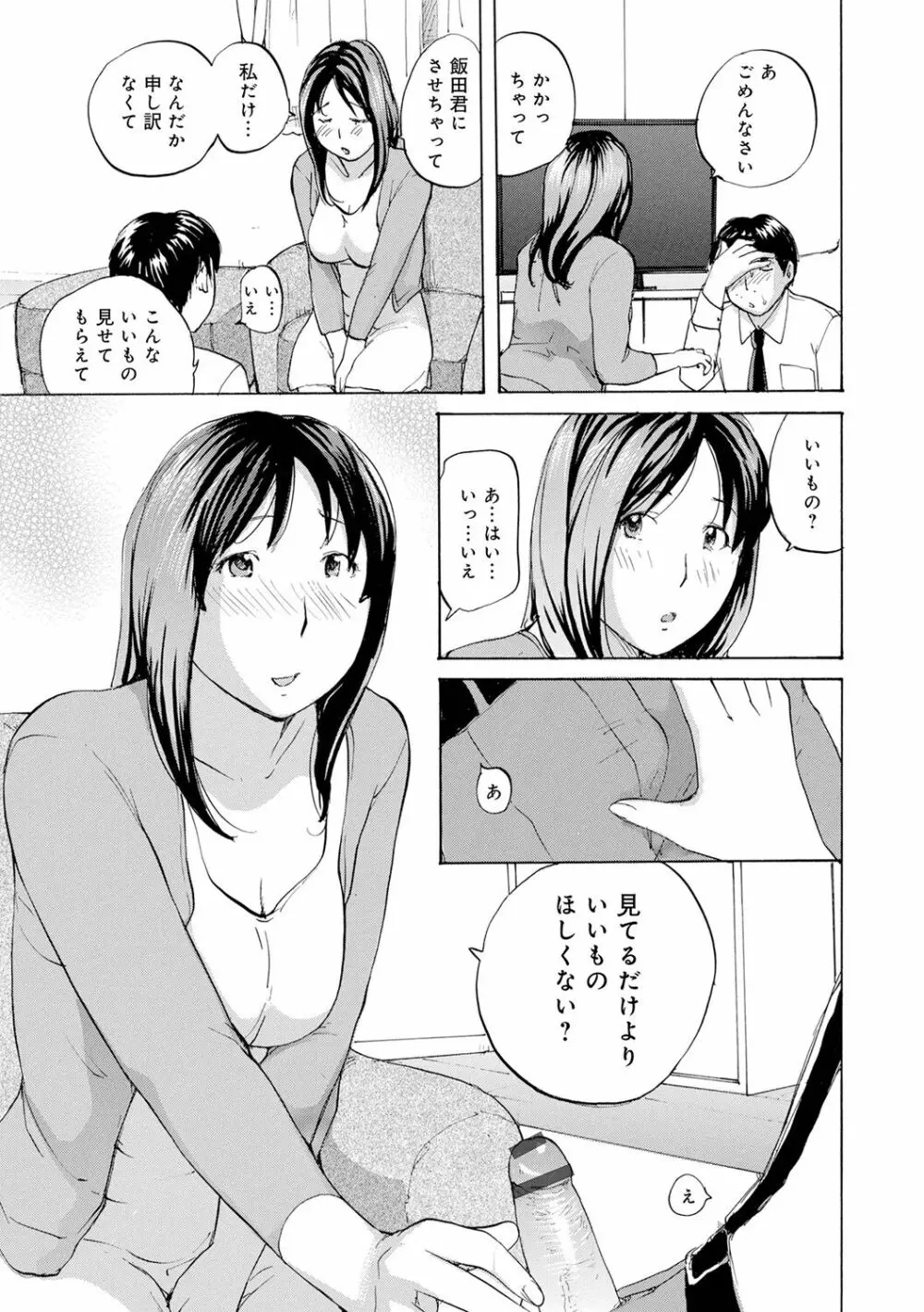 むちむちの人妻を味わう Page.133